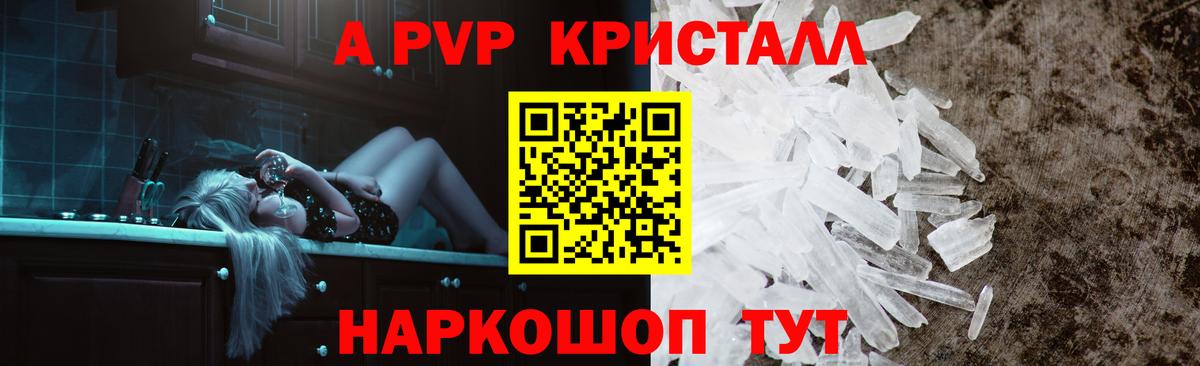 Alpha PVP крисы CK  A-PVP крисы CK  Alpha PVP VHQ  Нововоронеж  Вход с VPN 