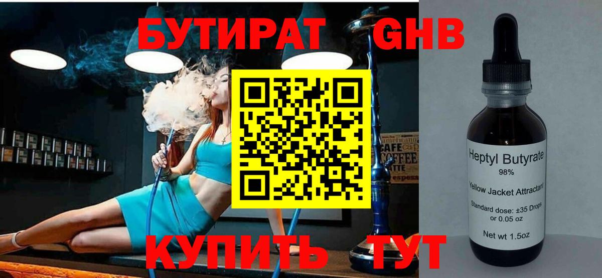 Нововоронеж  Бутират оксибутират  Вход с VPN 