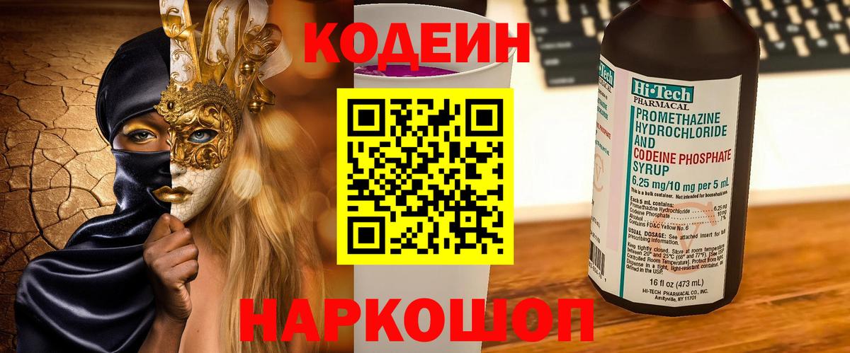 Кодеиновый сироп Lean напиток Lean (лин) Нововоронеж