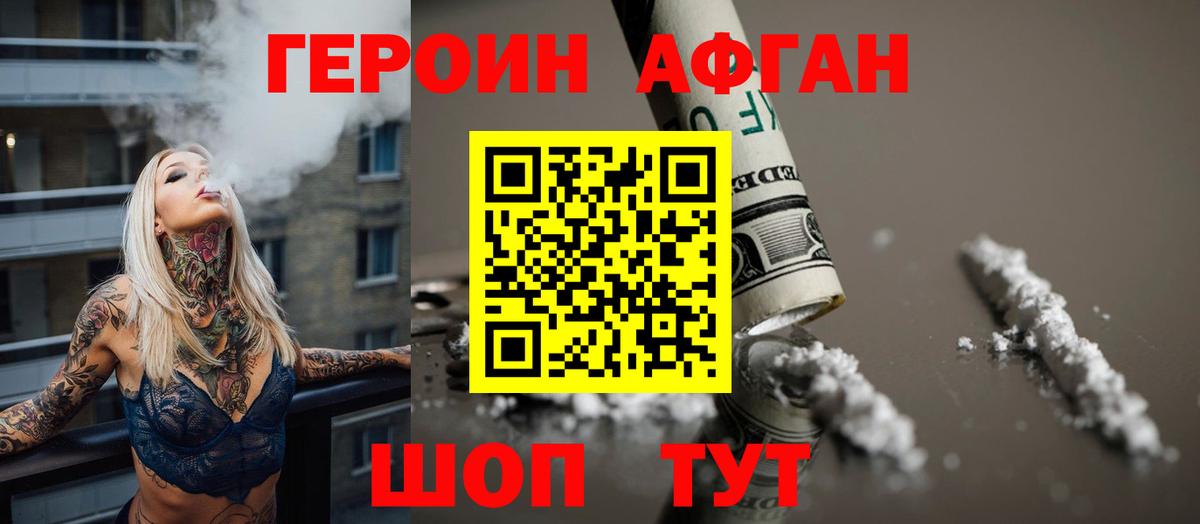 Героин VHQ Нововоронеж