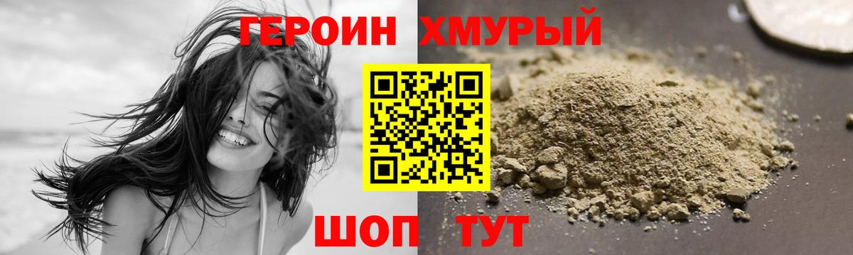 Нововоронеж  ГЕРОИН хмурый  ГЕРОИН  Вход с VPN 