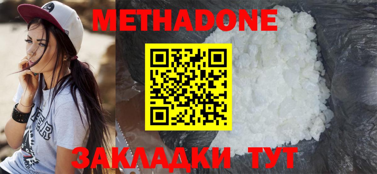 МЕТАДОН methadone  Вход с VPN  Нововоронеж  Метадон VHQ 