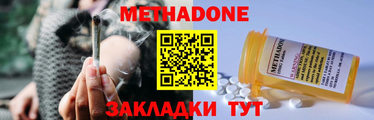 Метадон methadone Нововоронеж