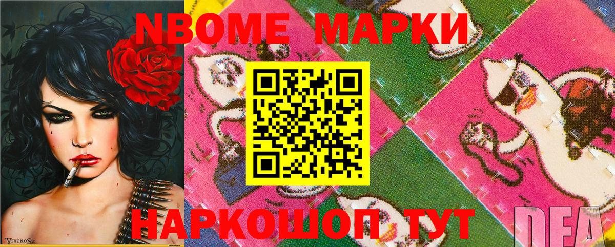 Нововоронеж  Марки 25I-NBOMe 1,8мг  Марки 25I-NBOMe 1,8мг  Вход с VPN 