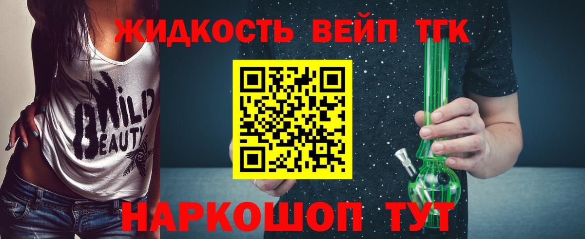 Дистиллят ТГК вейп с тгк Нововоронеж